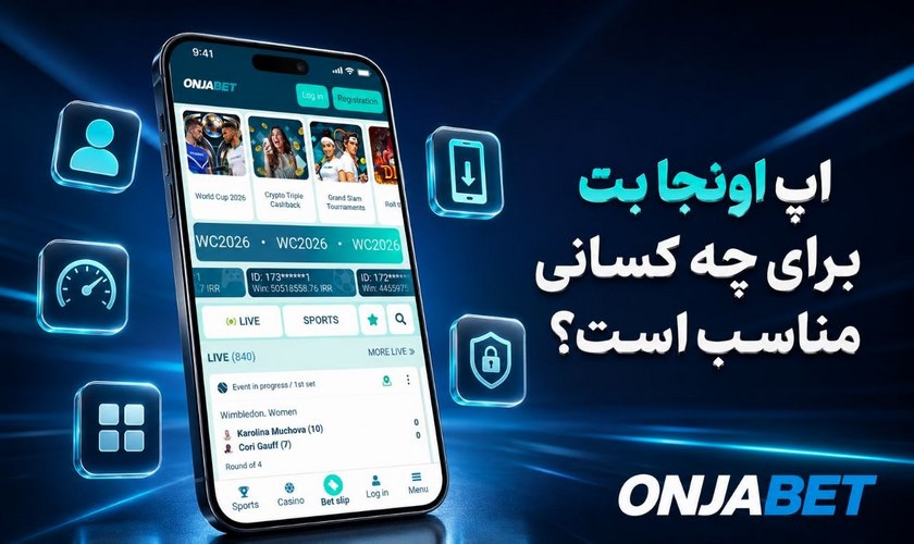 اپلیکیشن اونجا بت