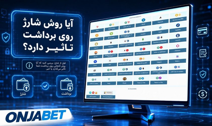 تاثیر روش شارژ روی برداشت